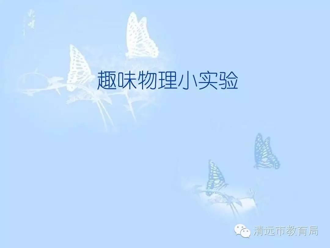 以實驗為支點，構建精彩初中物理課堂的措施分析