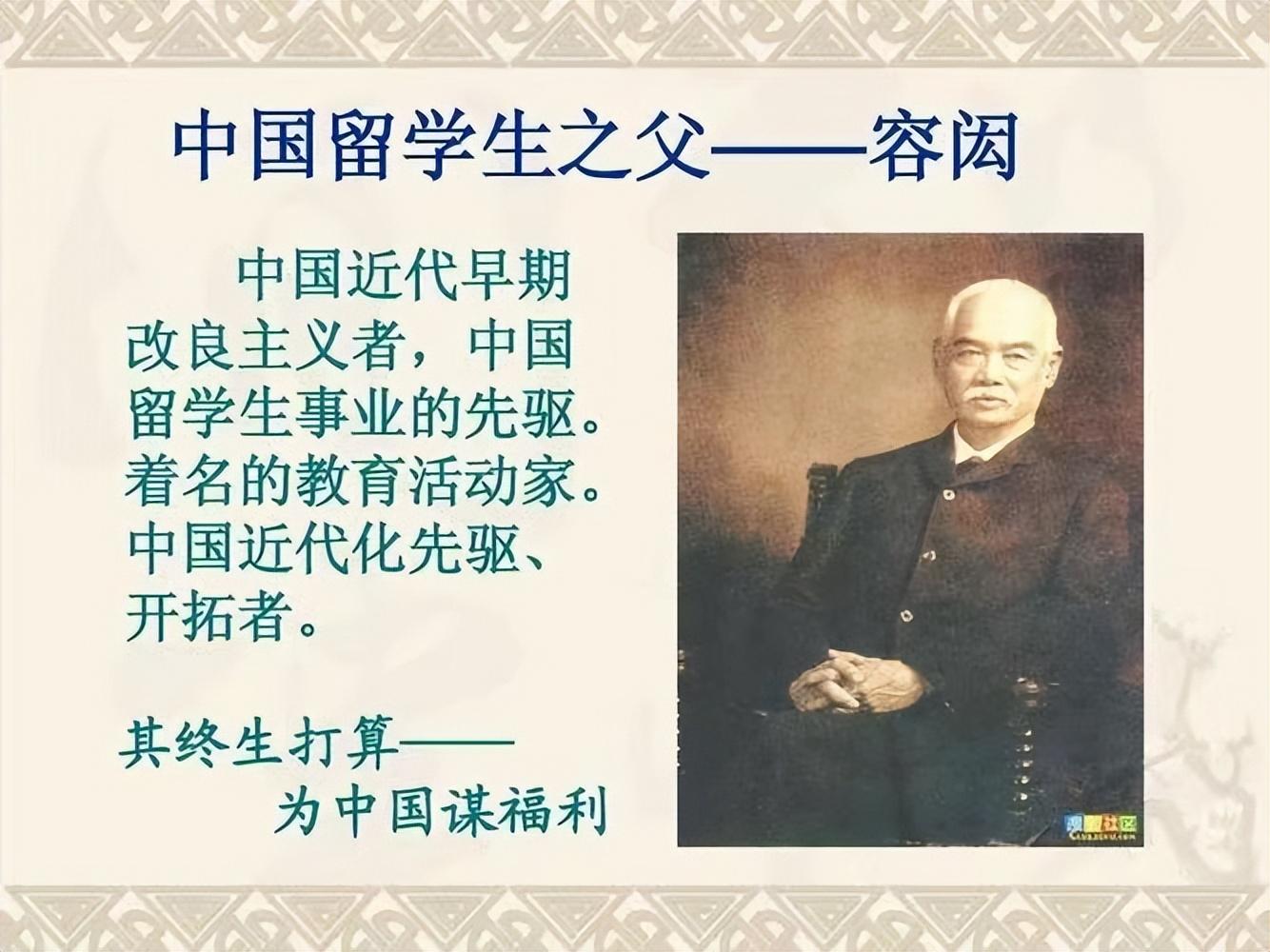 容閎：從貧困家庭走出的中國歷史新篇章先驅