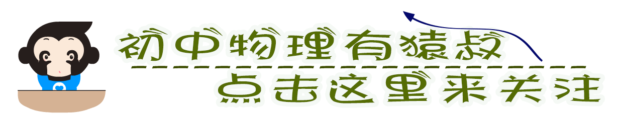 初中物理學習的誤區及正確方式方法梳理