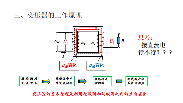 變壓器高中物理