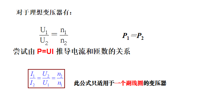 變壓器高中物理