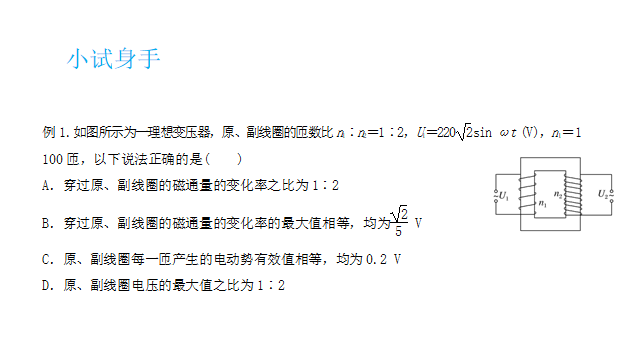 變壓器高中物理