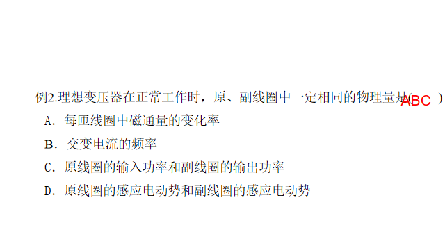 變壓器高中物理