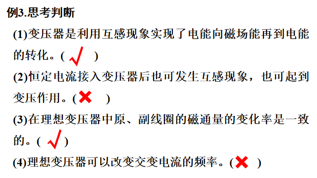 變壓器高中物理