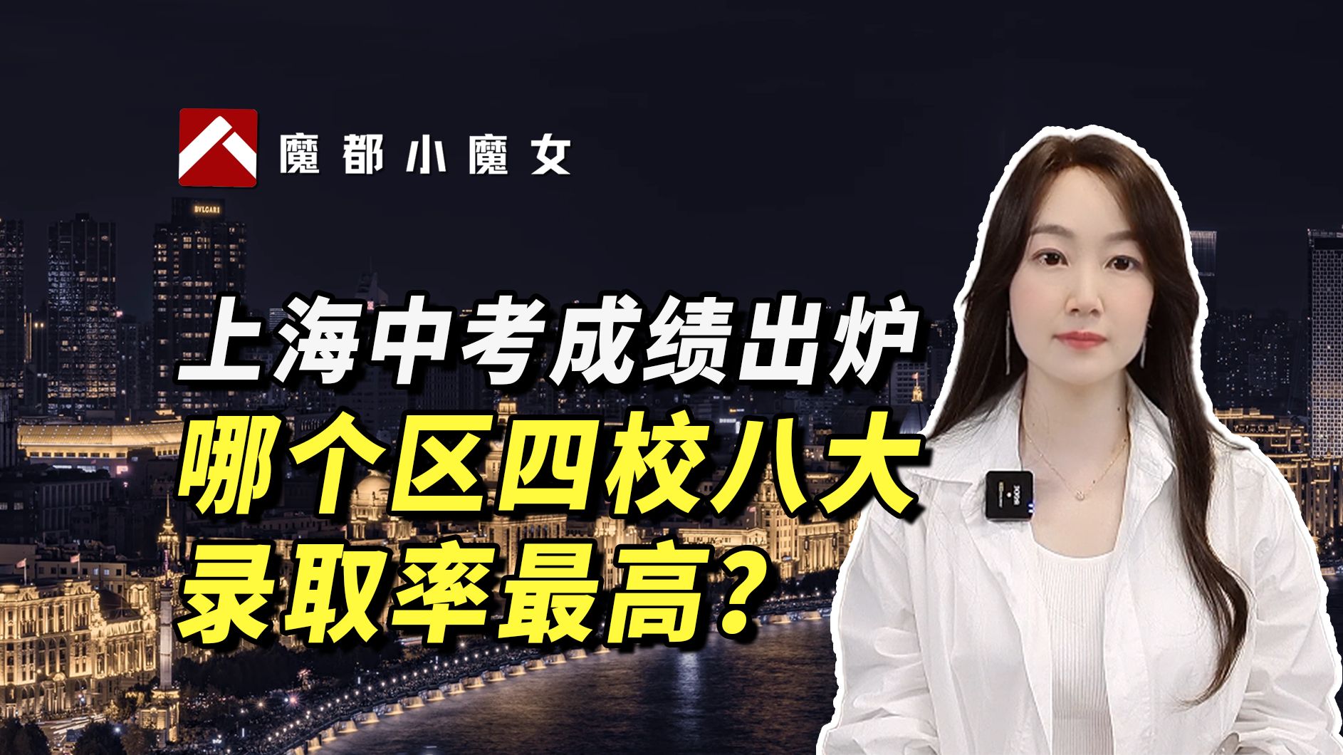 2019 年上海各區初中排名，依據四校八大預錄人數和升學率