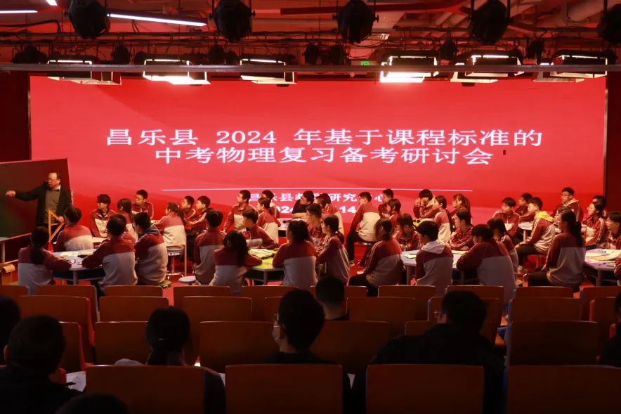 昌樂縣 2024 年初中物理、地理中考復(fù)習(xí)備考研討會在我校舉行