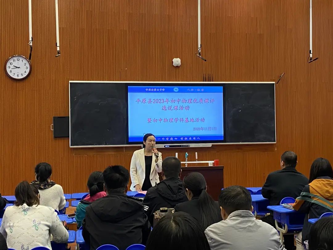平原縣開展初中物理優質課評選說課暨學科基地活動，探討核心素養與大單元教學的聯系