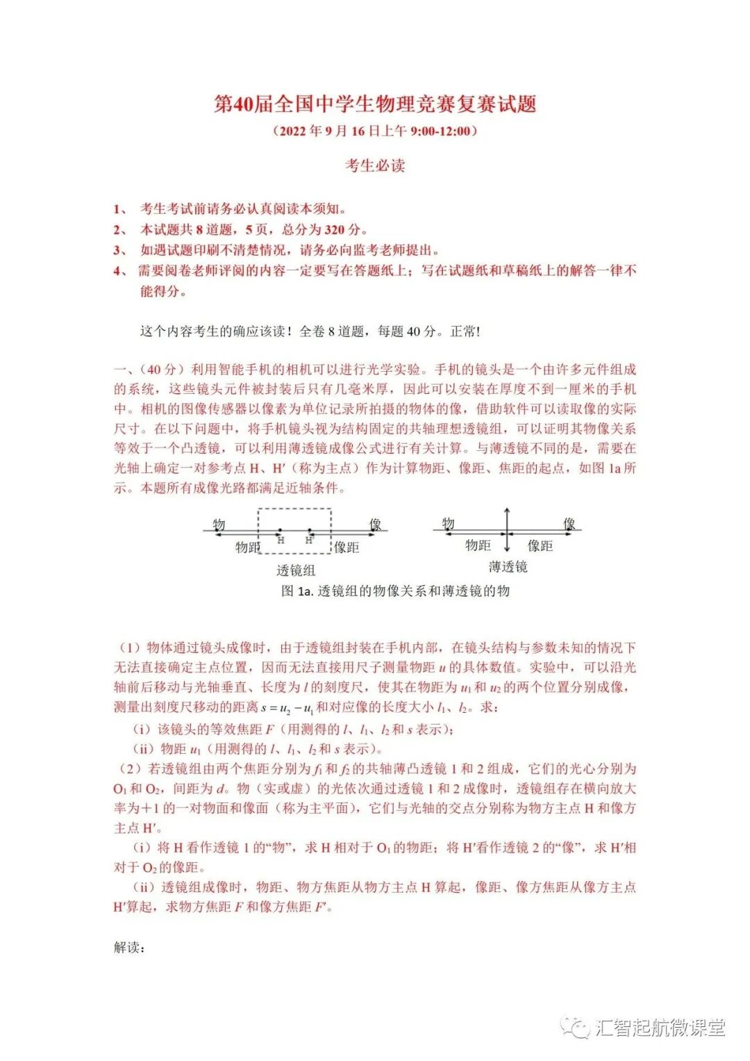 物理競賽試題引擔憂，教練關注其科學性與合理性