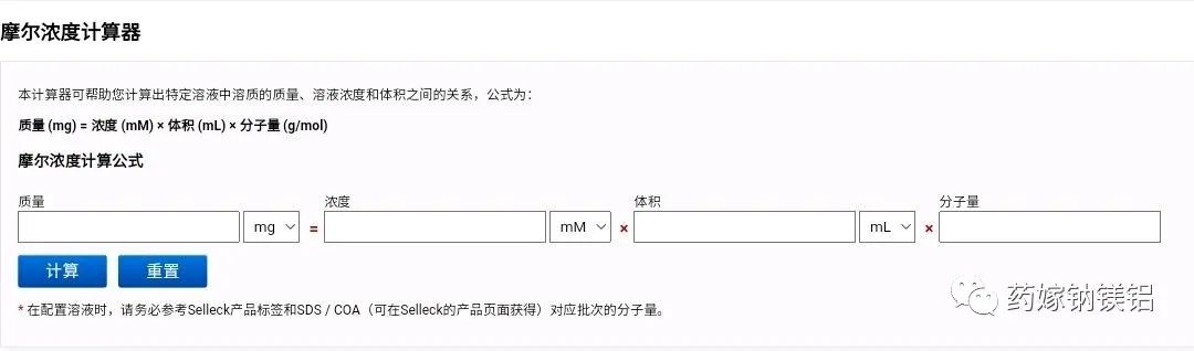 研一同學必備！Selleck 摩爾計算器助你快速解決實驗難題