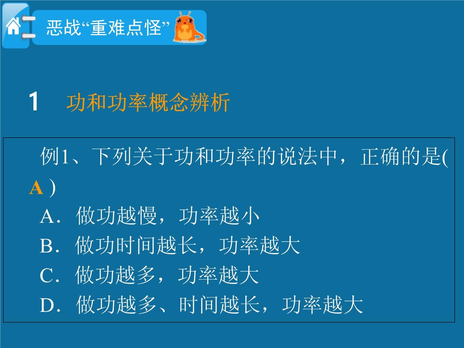 初中物理八年級下冊功教學設計與教材分析