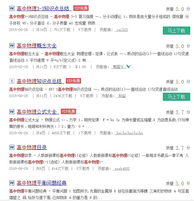 高中物理學習方法：理解公式定理，注重應用實踐
