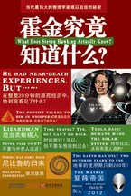 物理學家 輪椅的故事
