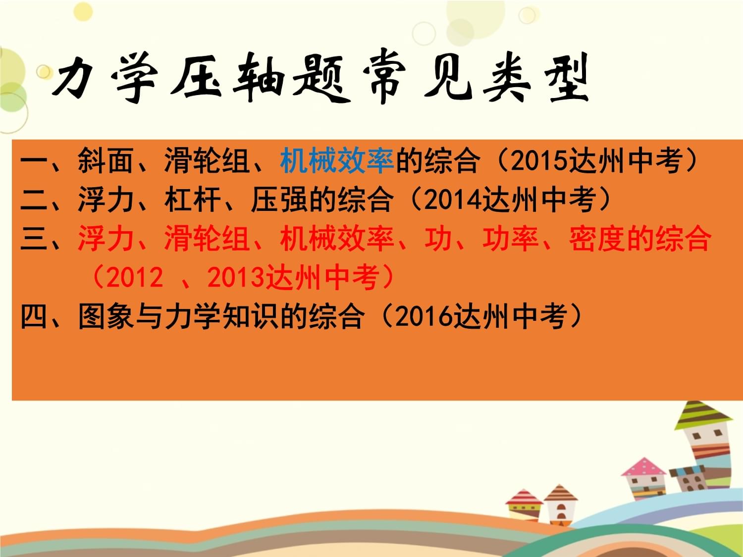 人教版初中物理力學教材分析：困惑與思考