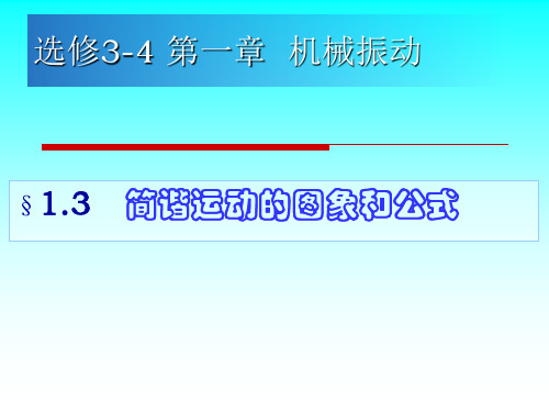 單擺做簡諧運動的實驗驗證及圖象分析