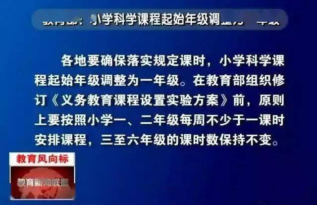 鄧教之窗：關注課程改革，助力孩子學習，從小學科學課開始