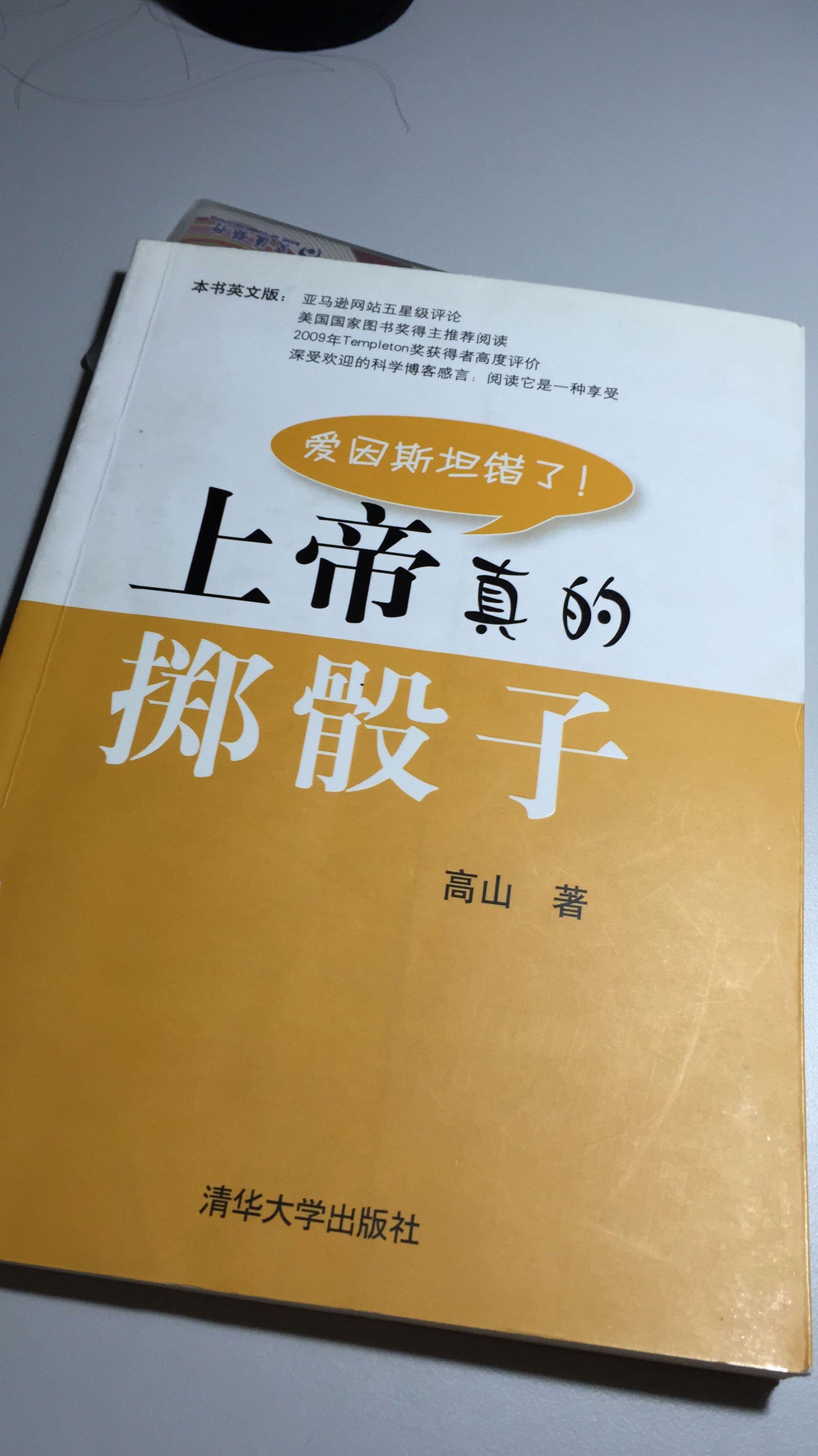 愛(ài)因斯坦名言上帝不擲骰子背后的真相與誤解