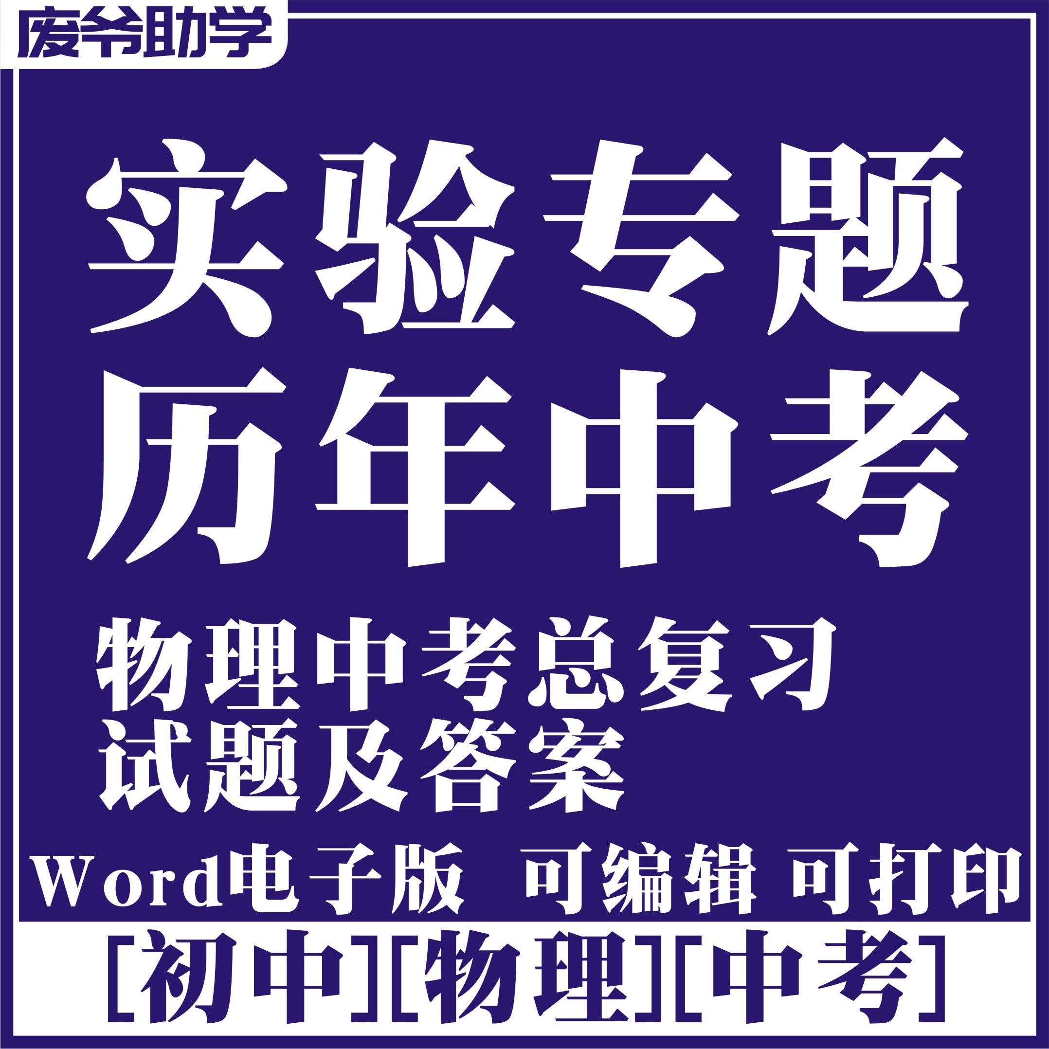 人教版初中物理中考模擬試題及答案免費下載