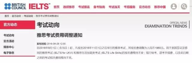 雅思考試報(bào)名費(fèi)自 2016 年 11 月 1 日起調(diào)整為 1960 元