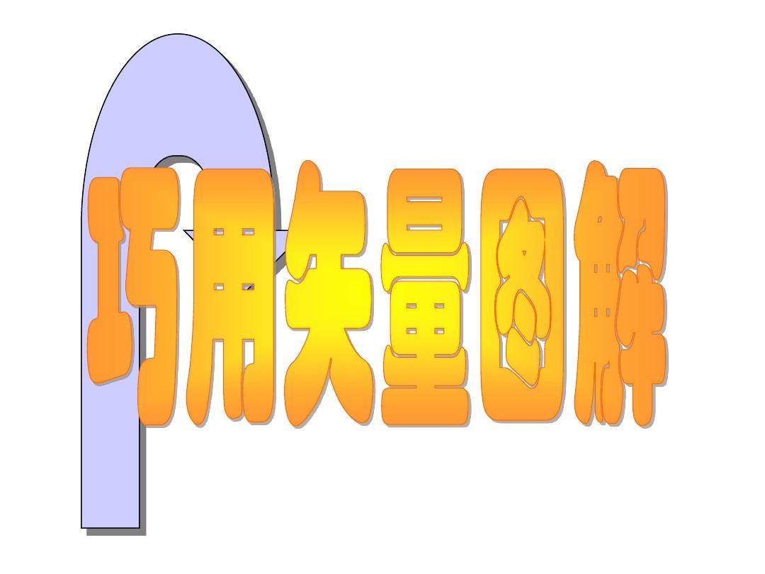 高中物理公式規(guī)律匯編：力學(xué)公式與平衡條件全解析