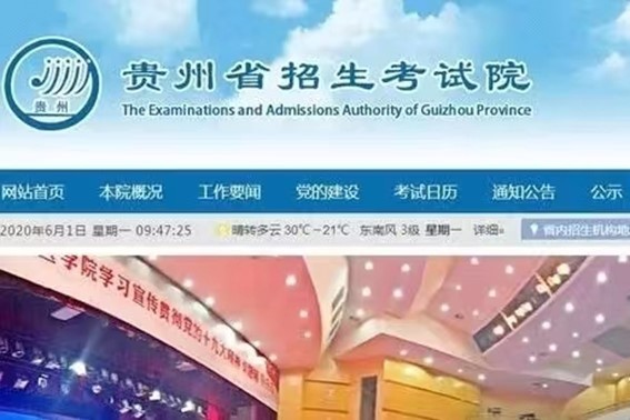貴州招生考試院官網電話、宗旨、業務范圍及介紹
