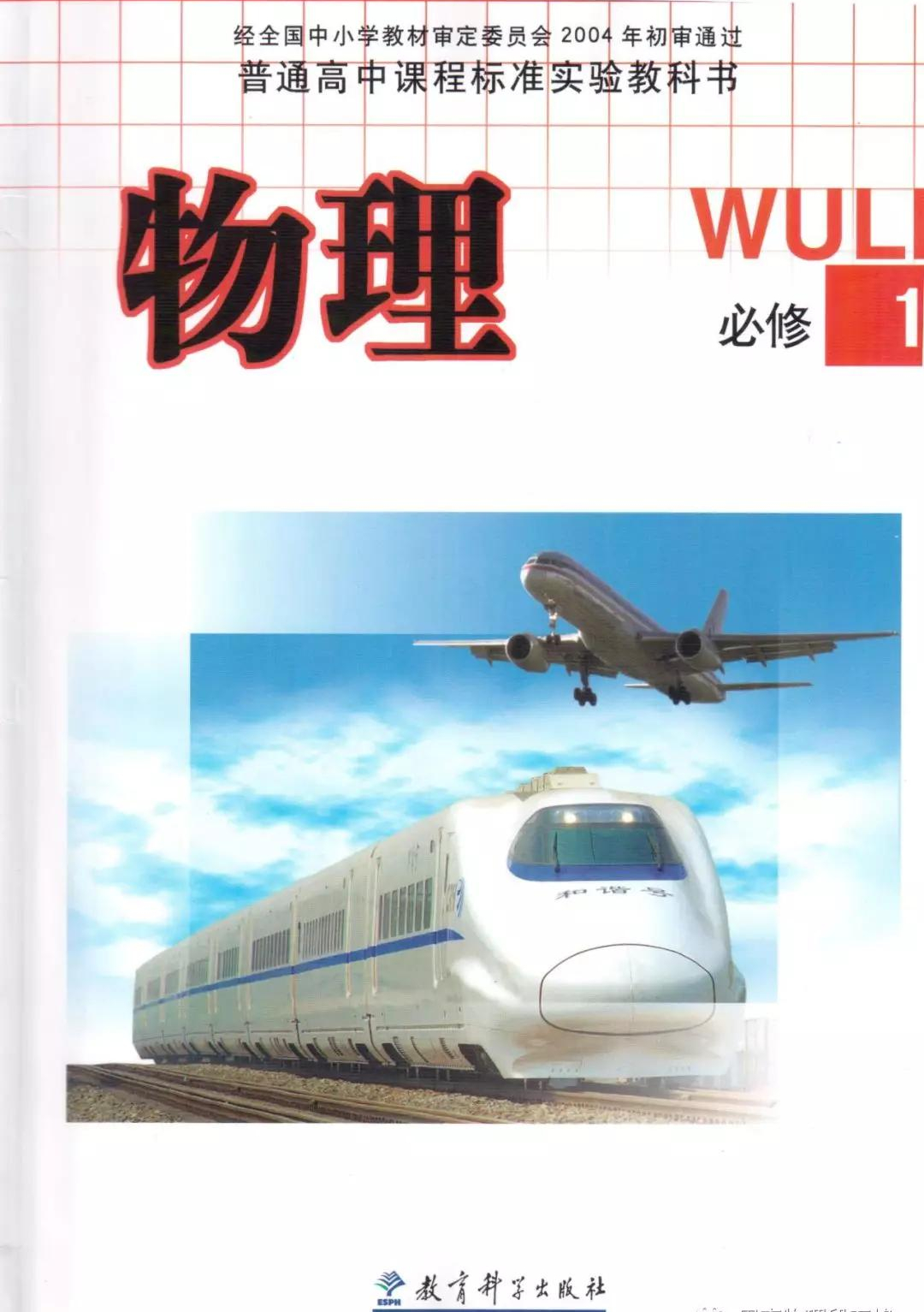 滬科教版高中物理電子課本大全（高清 PDF 版），助力高中生學習