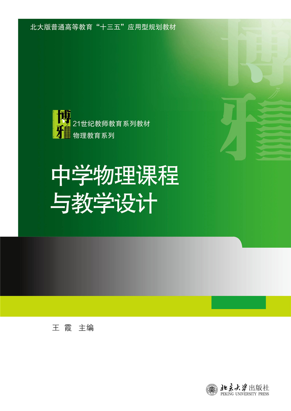 初中物理教學：知識、能力與教學設(shè)計的全面解析