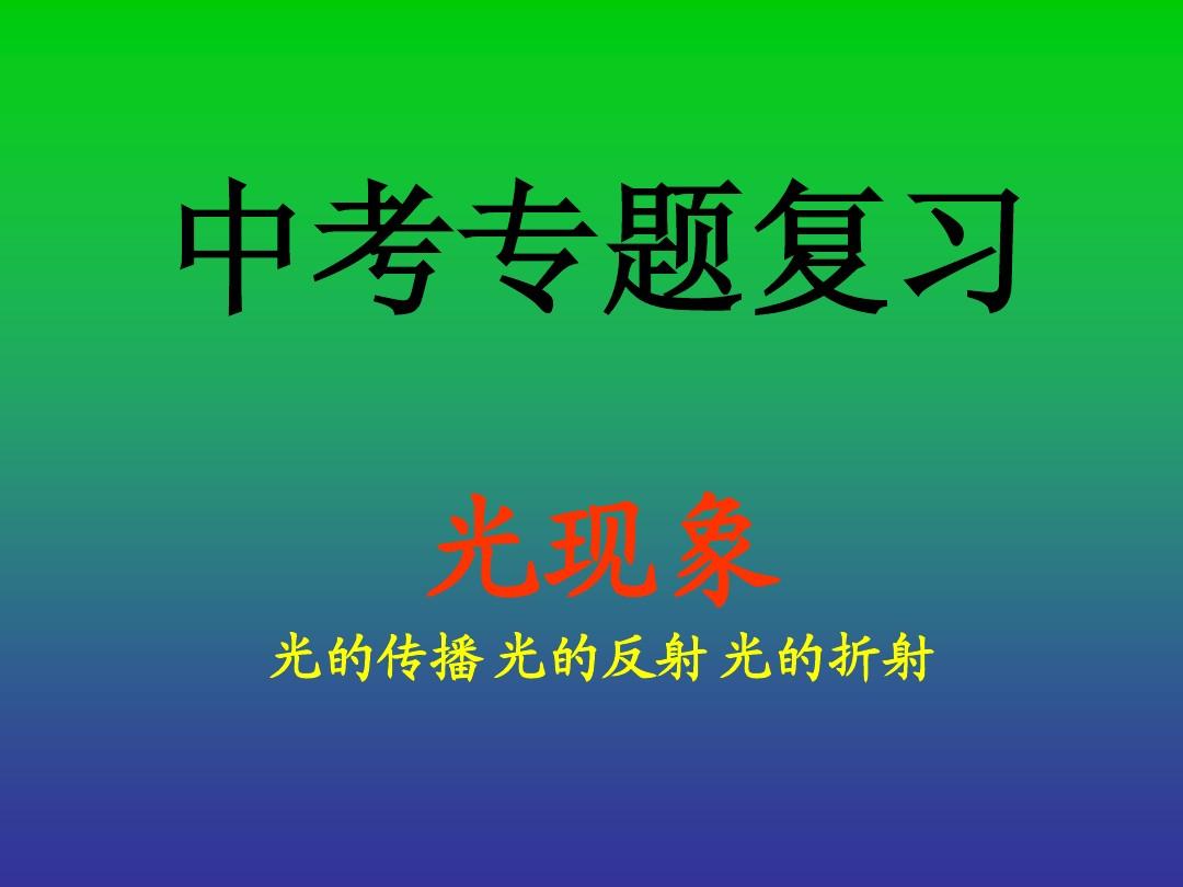 初中物理作圖專題