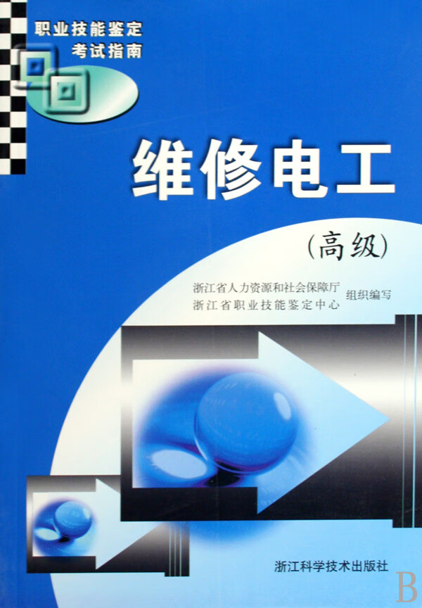 2024 年河北維修電工職業(yè)技能鑒定指南及模擬試題答案匯總