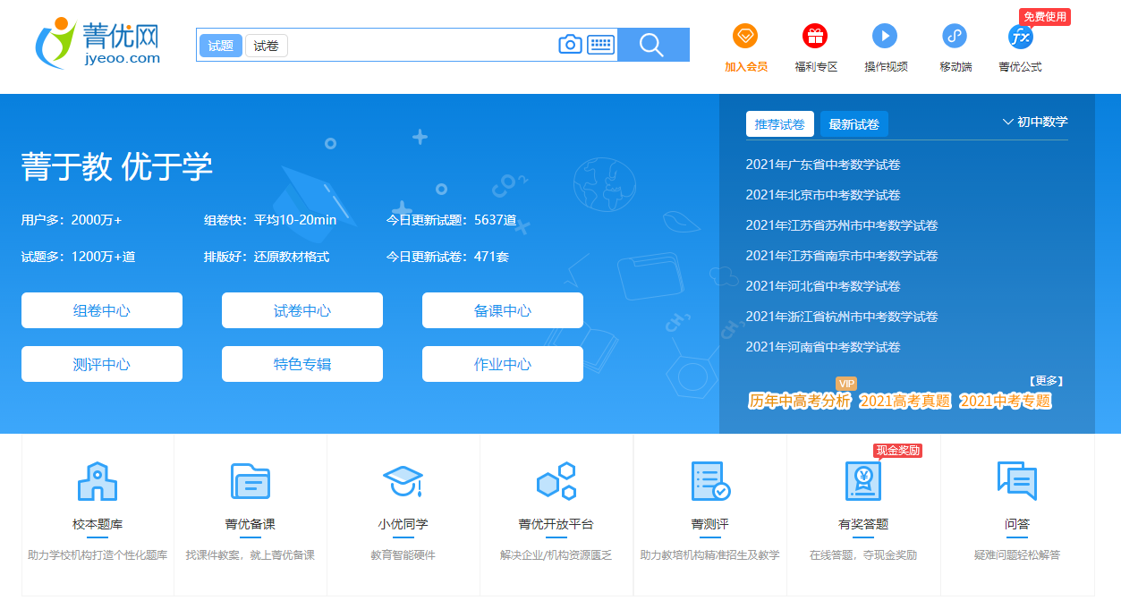 老師常用組卷網站推薦，解決出題難、組卷難問題