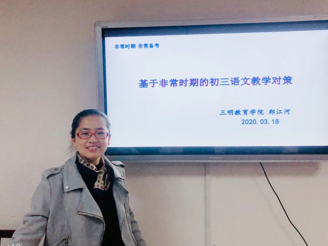 三明市教育局組織初中畢業班學科質量分析網絡直播活動