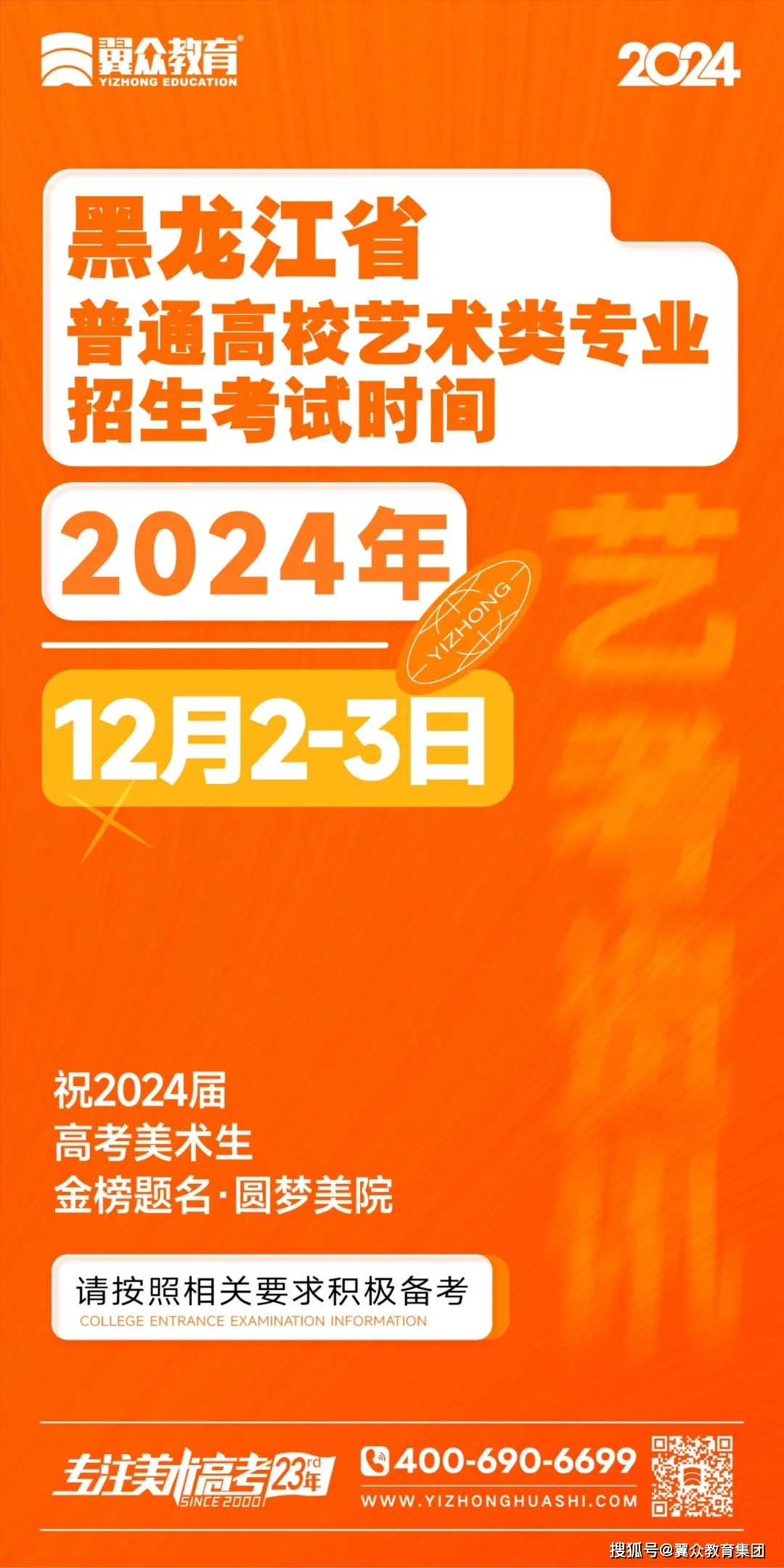 2024 年我省普通高校招生藝術(shù)類專業(yè)考試報(bào)名及相關(guān)事宜說明