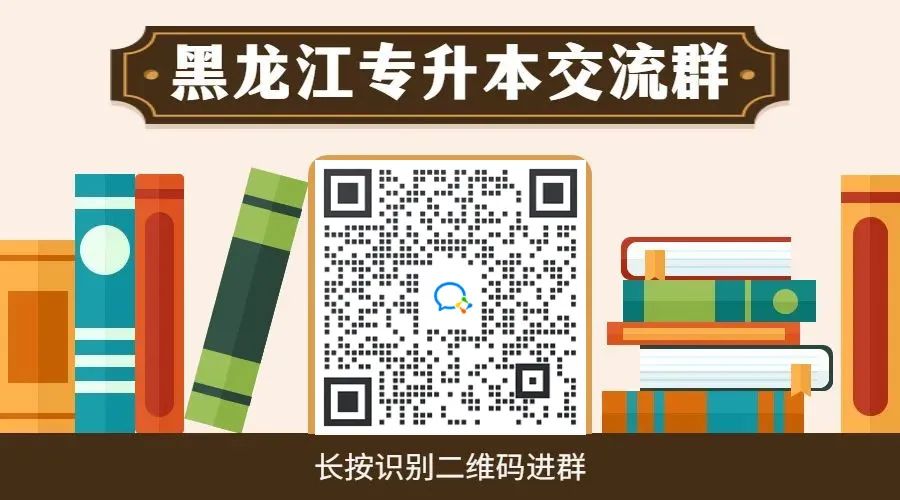 2023 年黑龍江專升本錄取網(wǎng)上征集志愿通知，快來了解