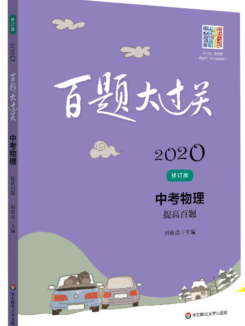 中考物理題出錯率倍增？掌握這四個知識點，提高正確率