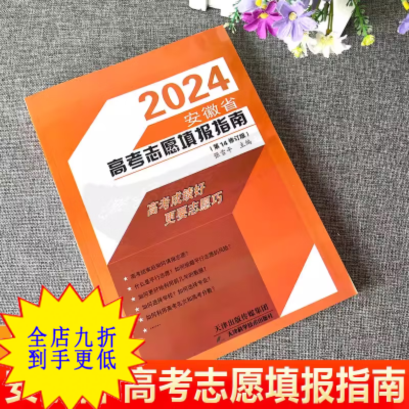 2024 年安徽高考：錄取狀態、分數線、志愿填報全攻略