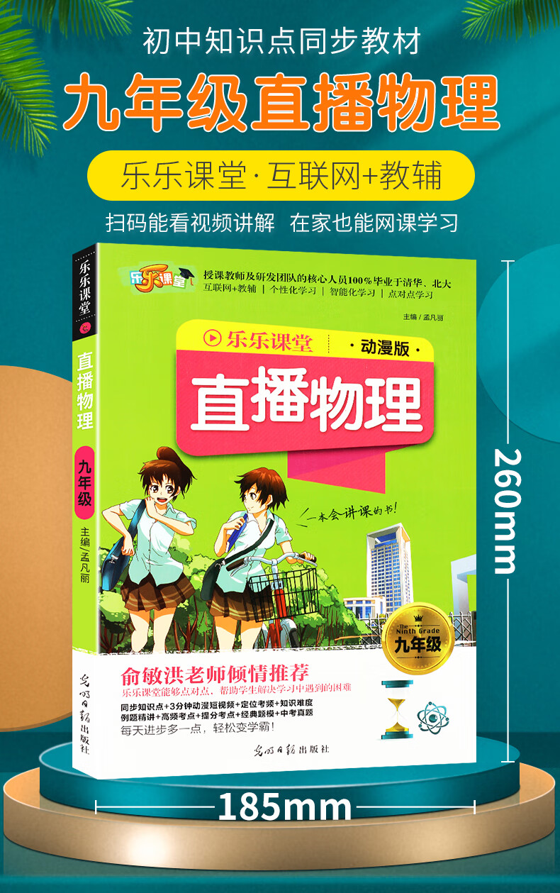 上海教材完全解讀高效學(xué)習(xí)：9 年級物理全冊，深度剖析重難點，助力學(xué)生自主學(xué)習(xí)