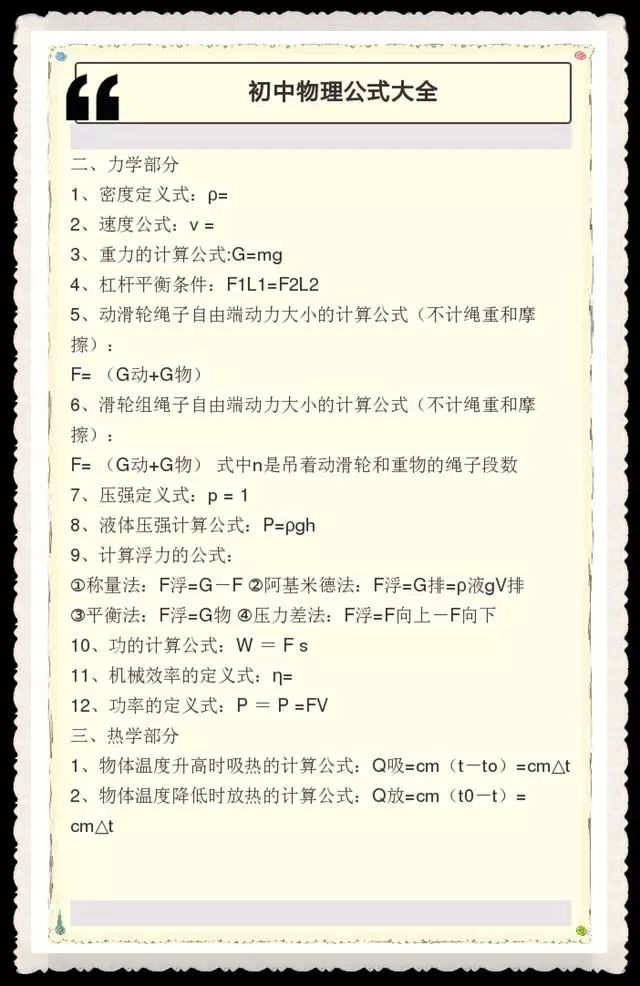 學(xué)習(xí)初中物理的方法