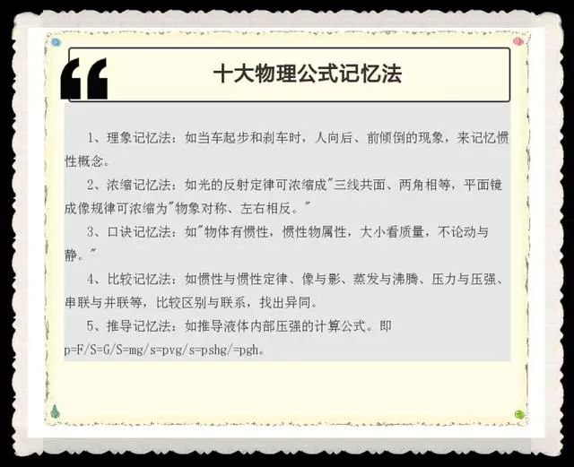 學(xué)習(xí)初中物理的方法