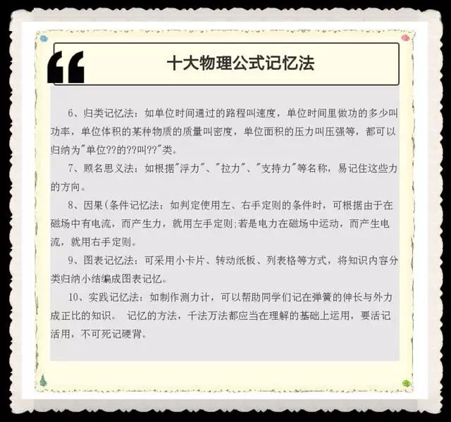 學(xué)習(xí)初中物理的方法
