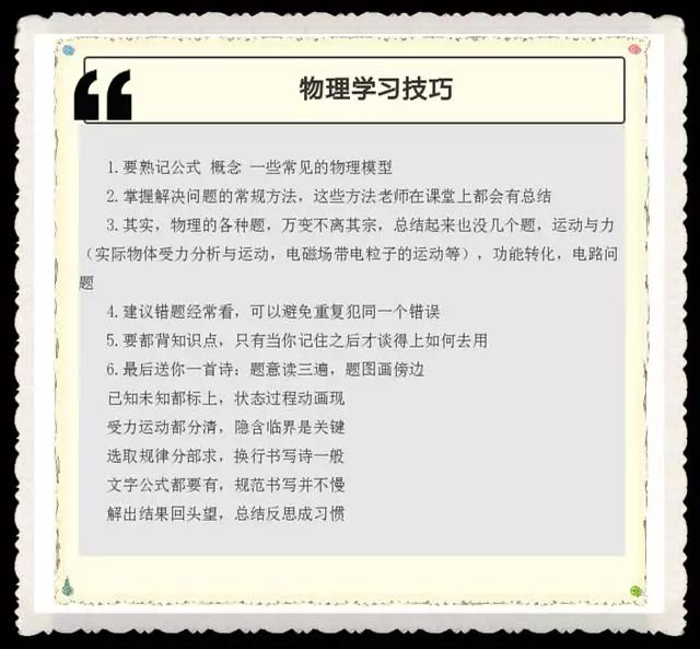 學(xué)習(xí)初中物理的方法