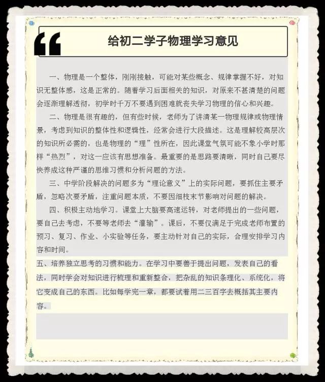 學(xué)習(xí)初中物理的方法