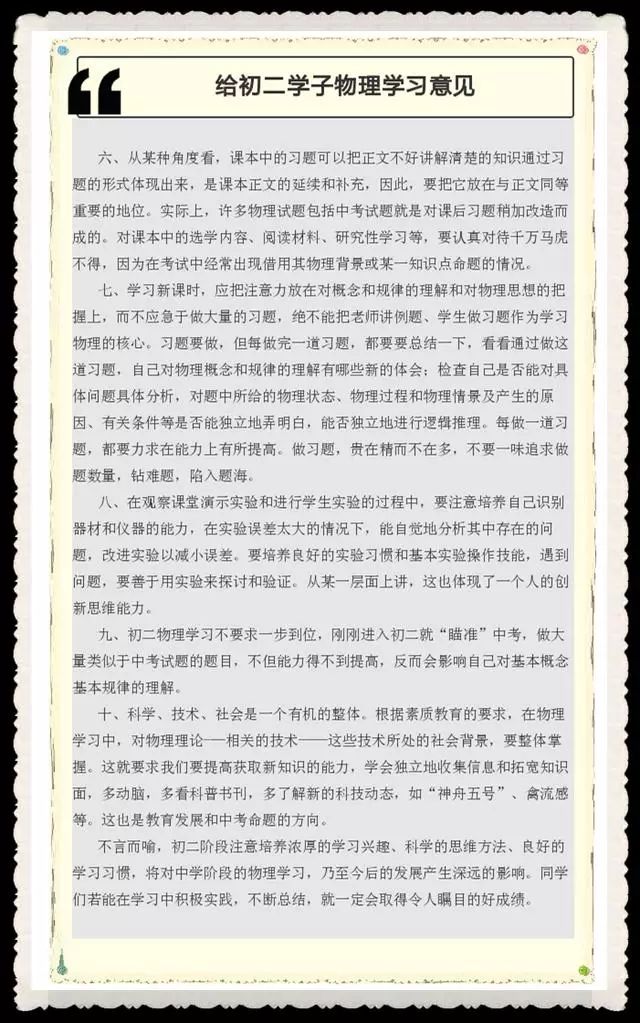 學(xué)習(xí)初中物理的方法