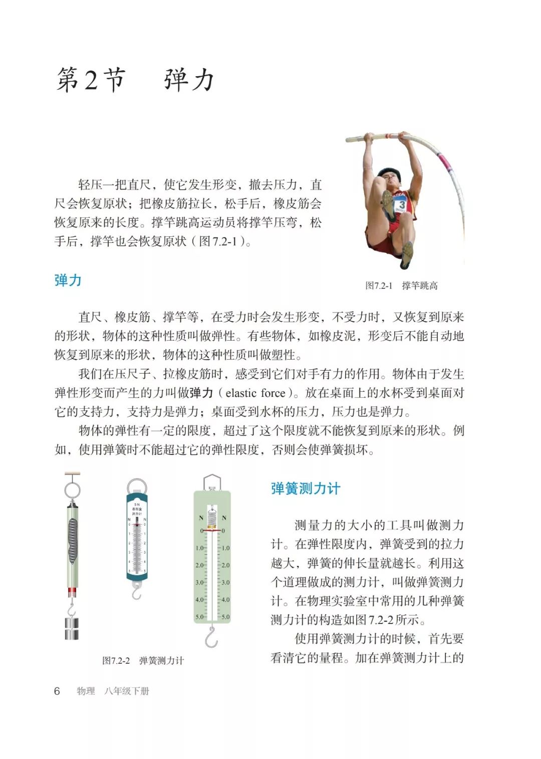 電子課本視頻講解知識點：彈力與彈簧測力計