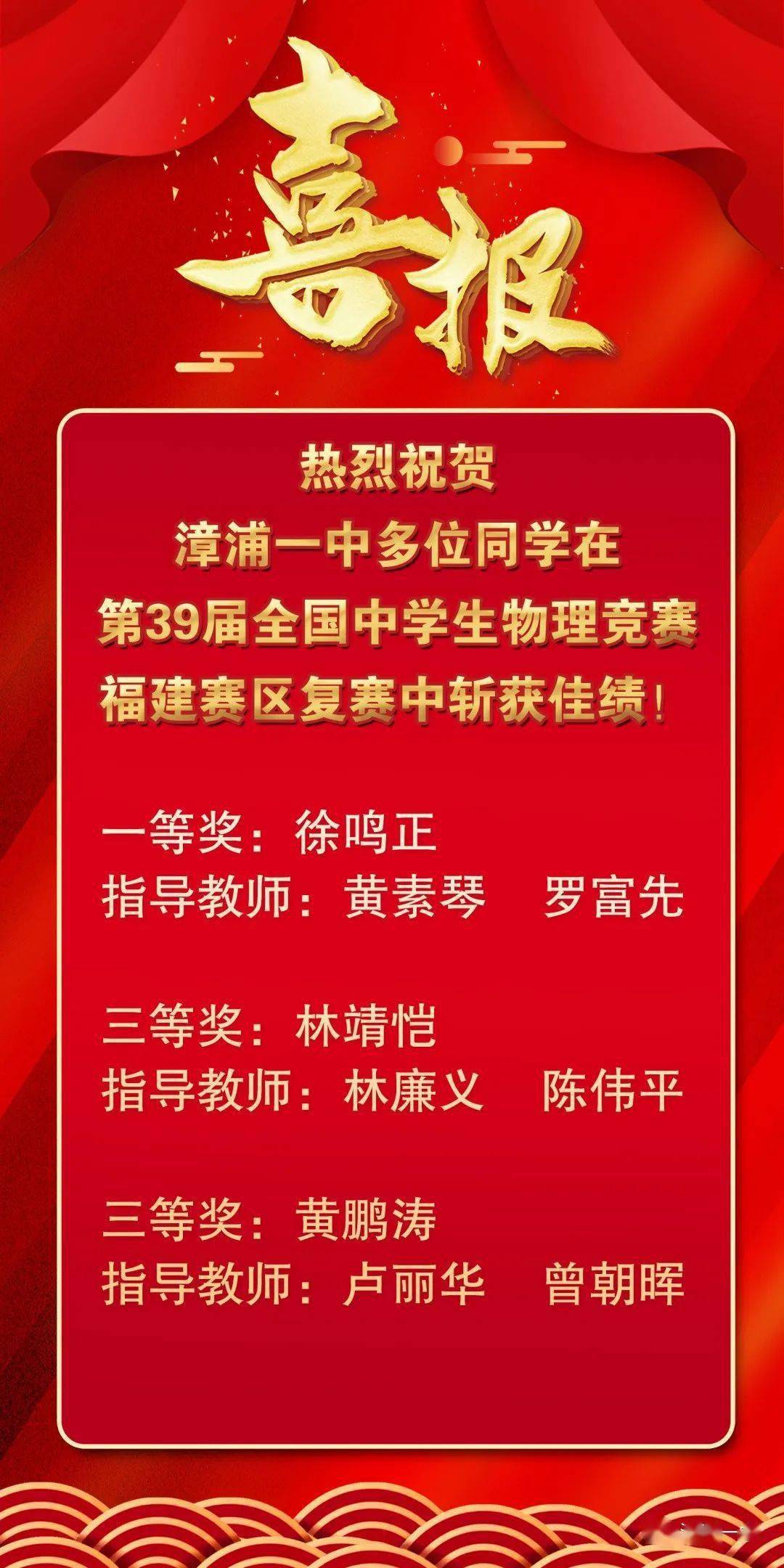 洛一高學子物理競賽獲佳績，獲獎名單公布