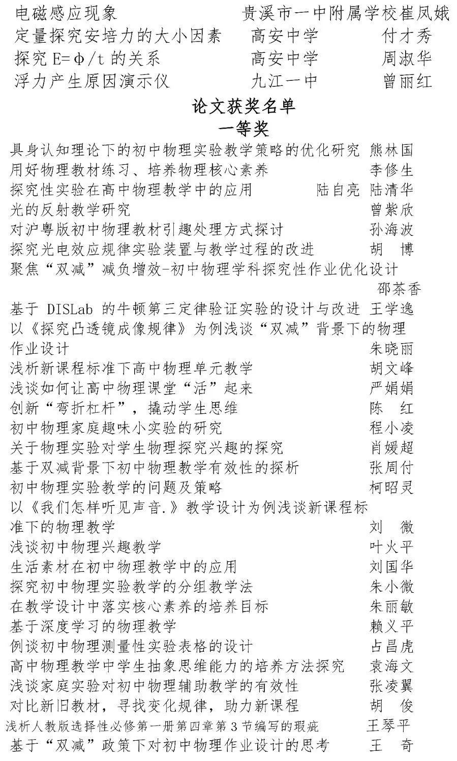 高中物理板書設計十種