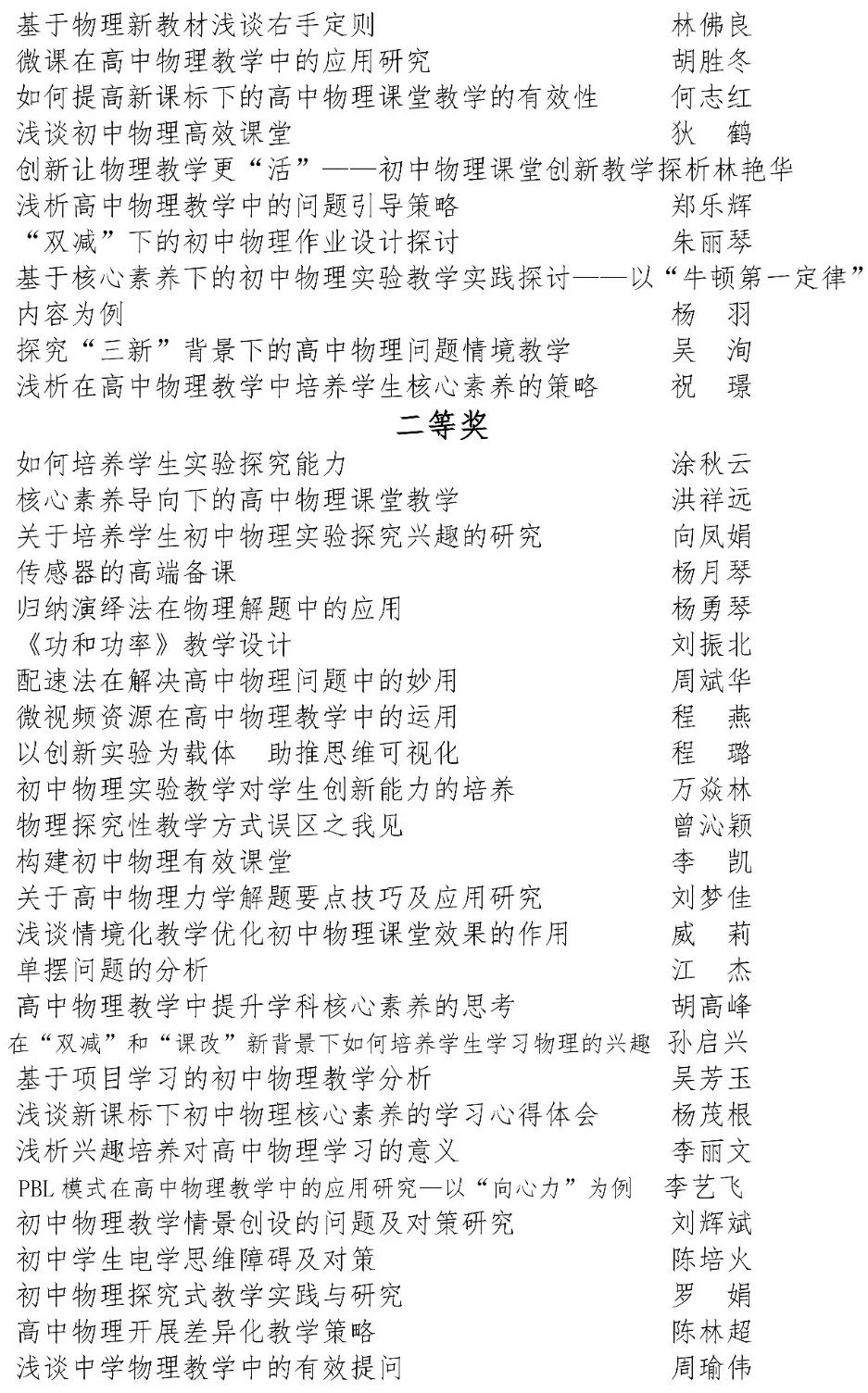 高中物理板書設計十種