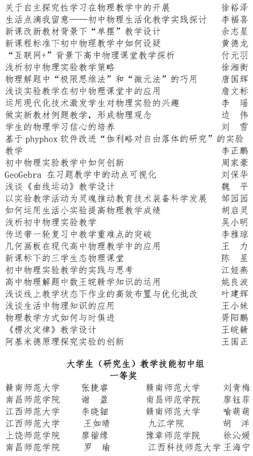 高中物理板書設計十種