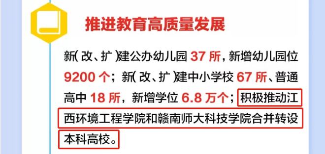 江西環(huán)境工程職業(yè)學(xué)院合并轉(zhuǎn)設(shè)升本，迎來新發(fā)展機(jī)遇