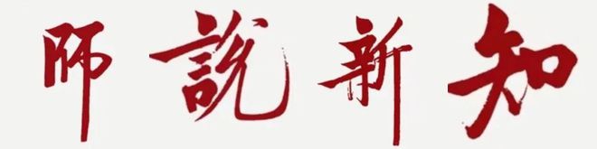 何祚庥夫婦談楊振寧和李政道的學(xué)術(shù)成就及周邊故事