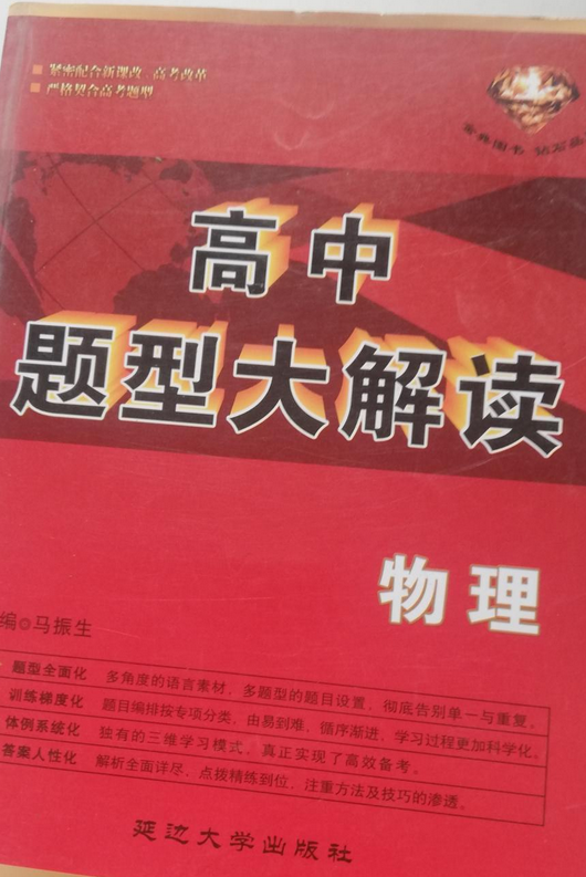 新課改下高中物理滲透物理思想方法的重要意義及實(shí)踐策略