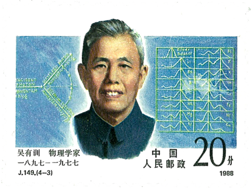 吳有訓(xùn)：中國物理學(xué)家、教育家的傳奇人生